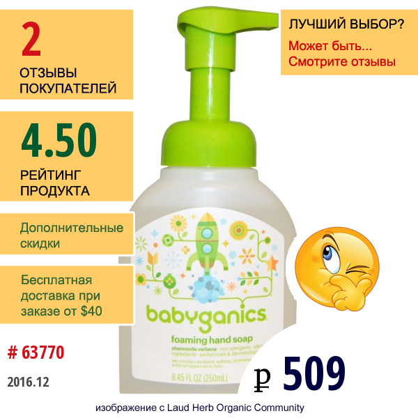 Babyganics, Пенящееся Мыло Для Рук, Ромашка И Вербена, 8,45 Жидких Унций (250 Мл)