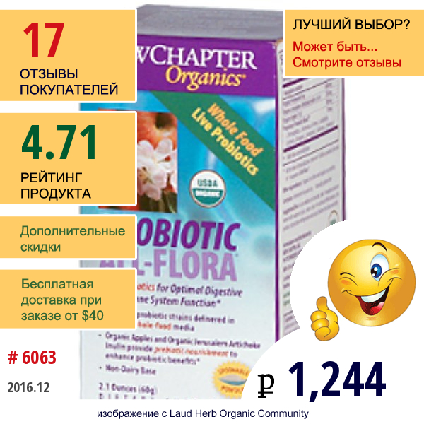 New Chapter, Органическая Продукция, Пробиотики Probiotic All-Flora, 2,1 Унции (60 Г)  