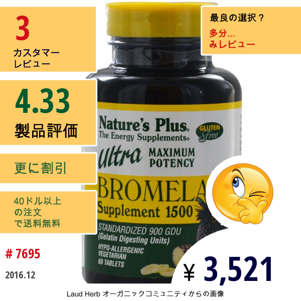 Natures Plus, ブロメラインサプリメント 1500, ウルトラ最大効能, 60 錠