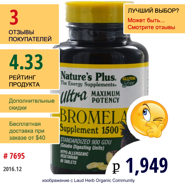 Natures Plus, Bromelain Supplement 1500 (Бромелайновая Добавка), Максимальная Эффективность, 60 Таблеток