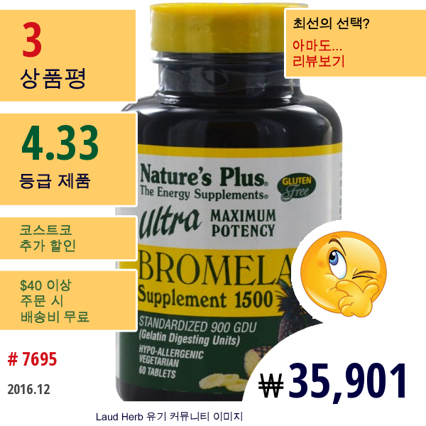 Natures Plus, 브로멜라인 보충제 1500, 울트라 최대 효과, 60정 알약