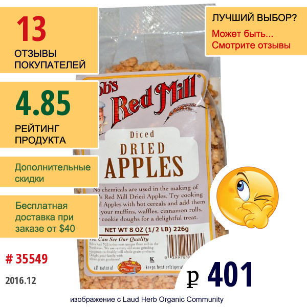 Bobs Red Mill, Нарезанные Сушеные Яблоки 8 Унции (226 Г)  