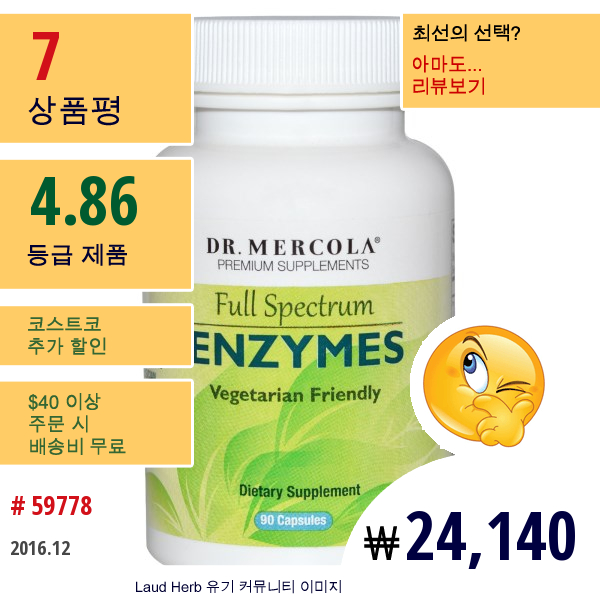 Dr. Mercola, 프리미엄 서플레먼트, 엔자임, 풀스펙트럼, 90 캡슐