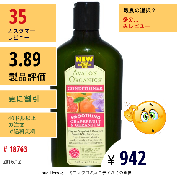 Avalon Organics, コンディショナー、なめらかなグレープフルーツ & ゼラニウム、11液量オンス(325 Ml)  