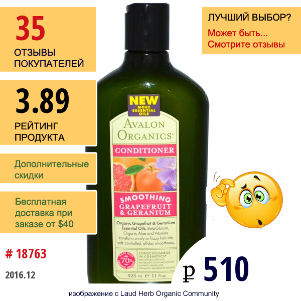 Avalon Organics, Кондиционер, Успокаивающий Грейпфрут И Герань, 11 Жидких Унций (325 Мл)  