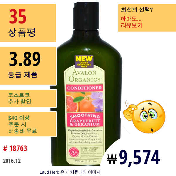 Avalon Organics, 컨디셔너, 스무딩 자몽 & 제라늄, 11 Fl Oz (325 Ml)  