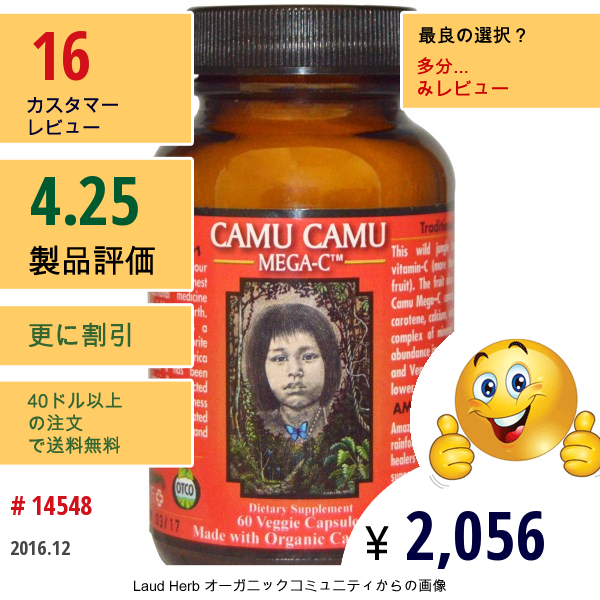 Amazon Therapeutics, Camu Camu Mega-C™（カムカム メガC）、60 ベジカプセル