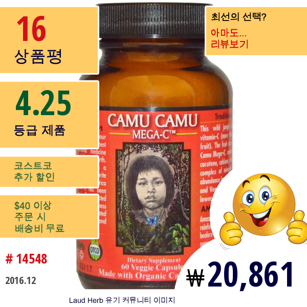 Amazon Therapeutics, 카무 카무, 메가-C, 식물성 캡슐 60정