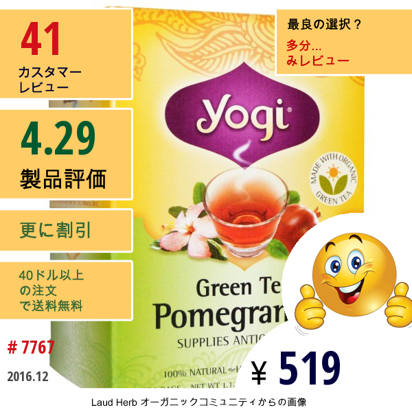 Yogi Tea, ザクロ緑茶（Green Tea Pomegranate）, カフェイン含有, 16ティーバッグ, 1.12オンス（32 G）