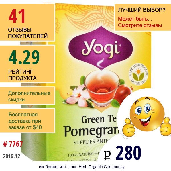 Yogi Tea, Зеленый Чай С Гранатом, Содержит Кофеин, 16 Чайных Пакетиков, 1.12 Унций (32 Г)