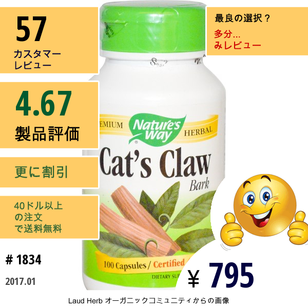 Natures Way, キャッツクロー・バーク、485Mg、100カプセル