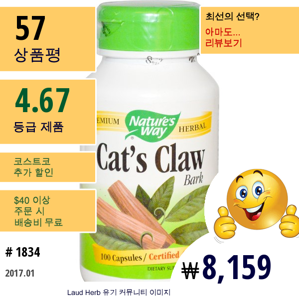 Natures Way, Cats Claw 나무껍질, 485 Mg, 100 캡슐