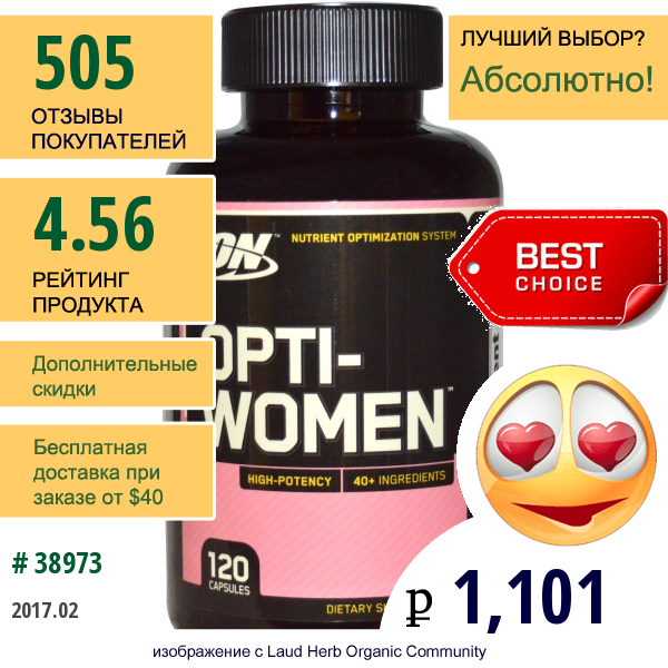 Optimum Nutrition, Opti-Women, Система Оптимизации Питательных Веществ, 120 Капсул
