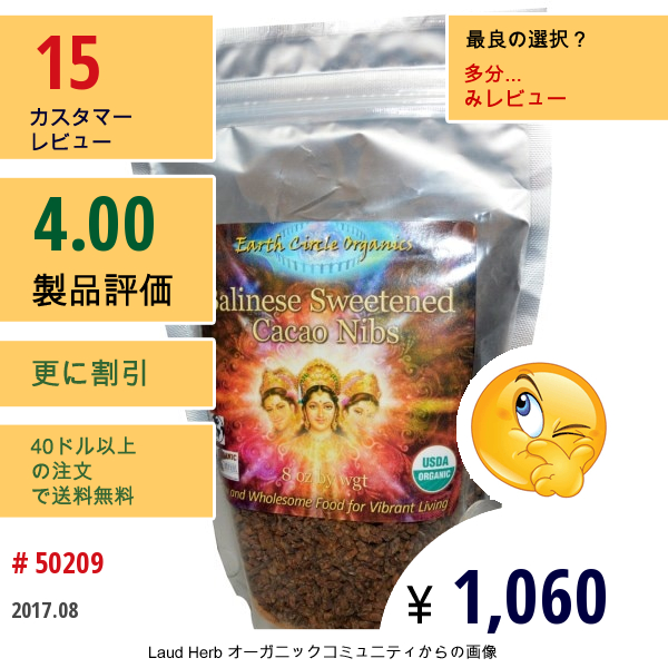 Earth Circle Organics, バリニーズ・加糖カカオニブ, 8 オンス  