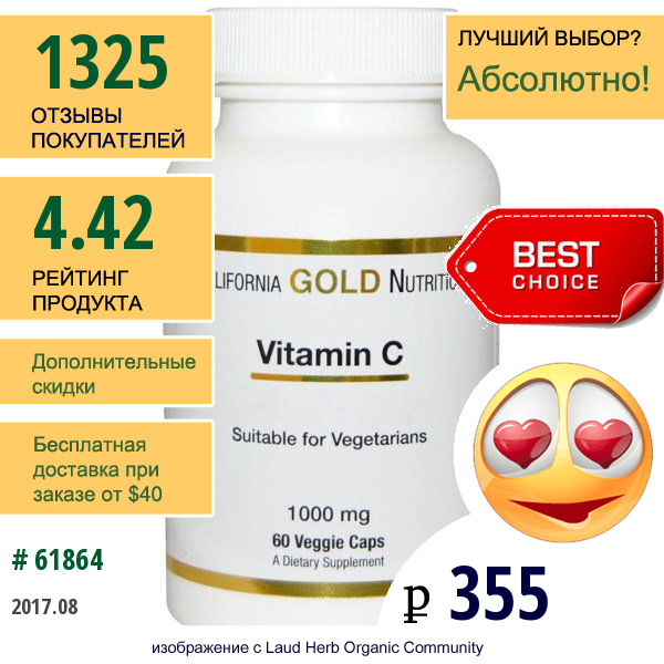 California Gold Nutrition, Витамин C, 1000 Мг, 60 Растительных Капсул