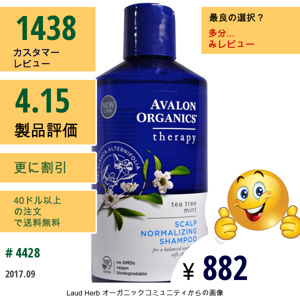 Avalon Organics, スカルプ･ノーマライジング･シャンプー　ティーツリーミントセラピー　14 Fl Oz (414 Ml)