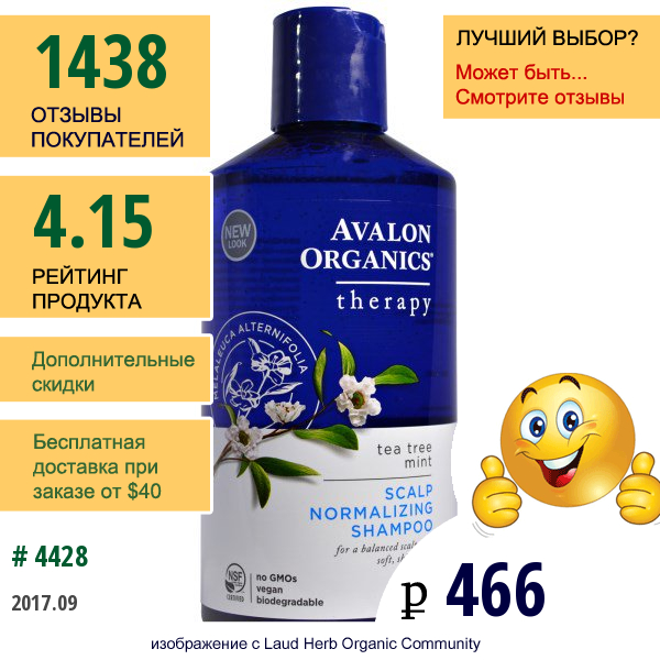 Avalon Organics, Шампунь, Нормализующий Кожу Голову, Чайное Дерево И Мята, 14 Fl Oz (414 Мл)