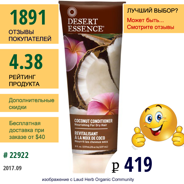 Desert Essence, Кондиционер Для Волос, С Кокосом, 8 Жидких Унций (237 Мл)