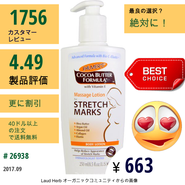 Palmers, ココアバターフォーミュラ, ストレッチマークのためのボディローション, 無香料, 8.5液量オンス（250 Ml）