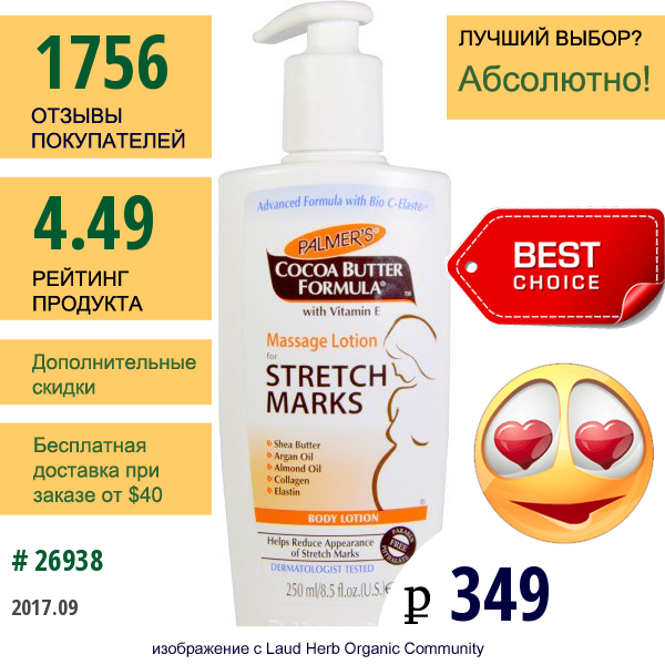 Palmers, Формула С Маслом Какао, Массажный Лосьон Против Растяжек, Лосьон Для Тела, 8,5 Жидкой Унции (250 Мл)