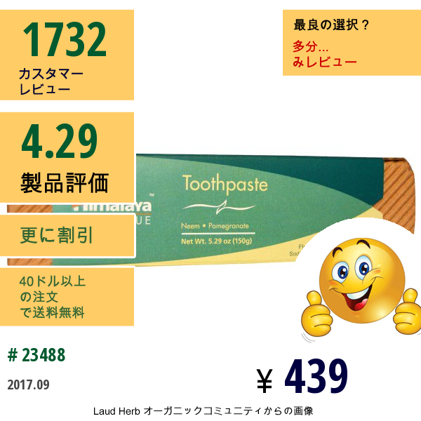 Himalaya Herbal Healthcare, ボタニーク（Botanique）, 練り歯磨き, ニーム, ザクロ, フッ化物フリー, 5.29オンス（150 G）