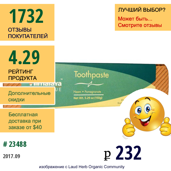 Himalaya Herbal Healthcare, Botanique, Зубная Паста, Ним, Гранат, Без Фтора, 5,29 Унции (150 Г)