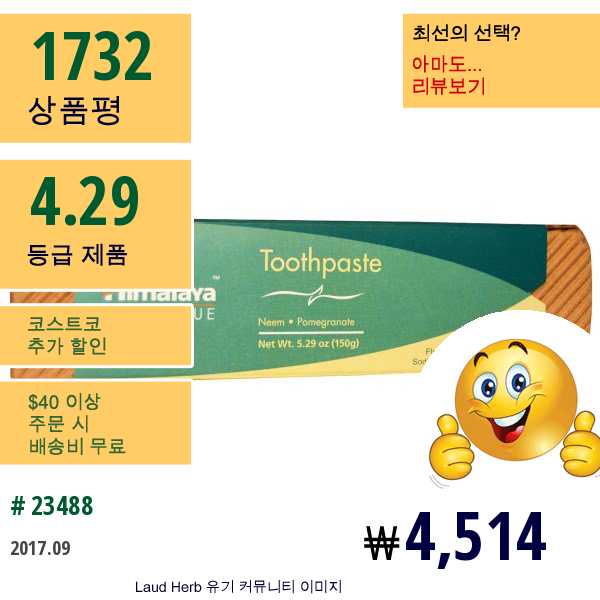 Himalaya Herbal Healthcare, 보타니크, 치약, 인도멀구슬나무, 석류, 플루오라이드 프리, 5.29 온스 (150 G)