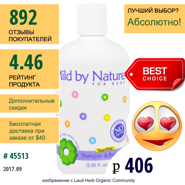 Mild By Nature, Продукция Для Детей, Шампунь-Гель Без Слез, 12,85 Жидких Унции (380 Мл)