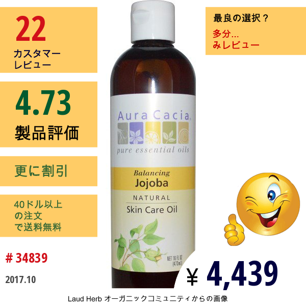 Aura Cacia, ナチュラル・スキンケアオイル, バランシングホホバ, 16 液量オンス (473 Ml)