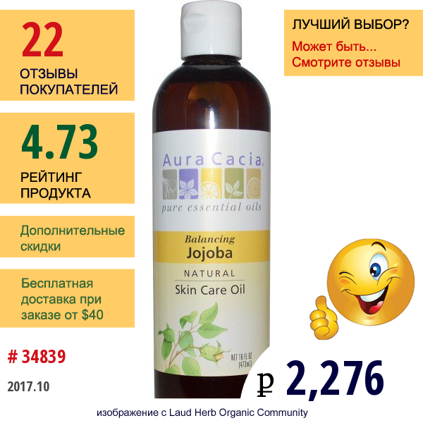 Aura Cacia, Натуральное Масло По Уходу За Кожей, Балансирующая Жожоба, 16 Жидких Унций (473 Мл)