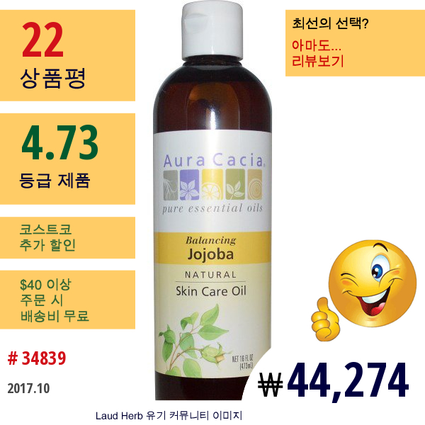 Aura Cacia, 네츄럴 스킨 케어 오일, 밸런싱 호호바, 16 Fl Oz (473 Ml)