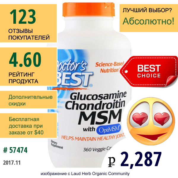 Doctors Best, Глюкозамин Хондроитин Msm С Optimsm, 360 Растительных Капсул