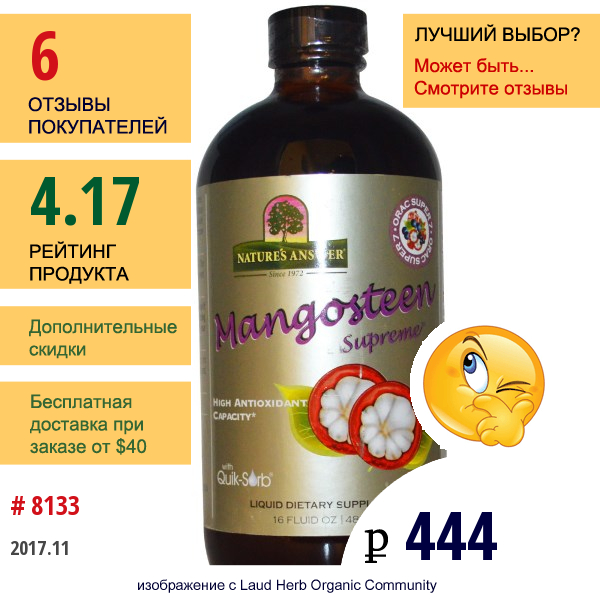 Natures Answer, «Мангостан Supreme», 16 Жидких Унций (480 Мл)  