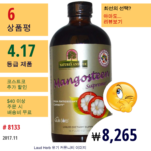 Natures Answer, 망고스틴 수프림, 16Fl Oz(480Ml)  