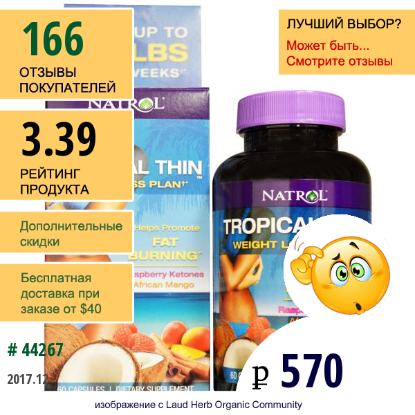 Natrol, Tropical Thin, Программа По Снижению Веса С Кетонами Малины И Африканским Манго, 60 Капсул  