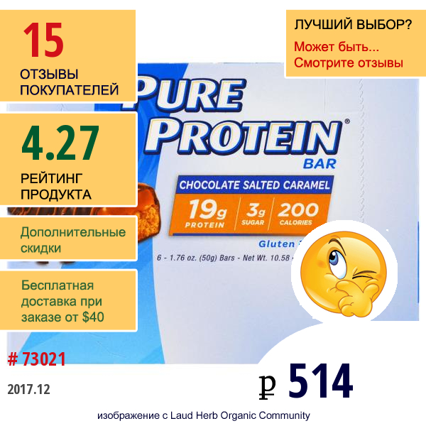 Pure Protein, Шоколадный Батончик С Карамелью И Солью, 6 Батончиков, Каждый По 1.76 Унц. (50 Г.) 
