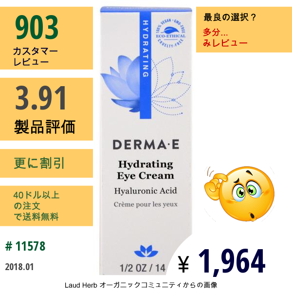 Derma E, ヒアルロン酸とピクノジェノール入りハイドレイティングアイクリーム、1/2オンス (14 G)