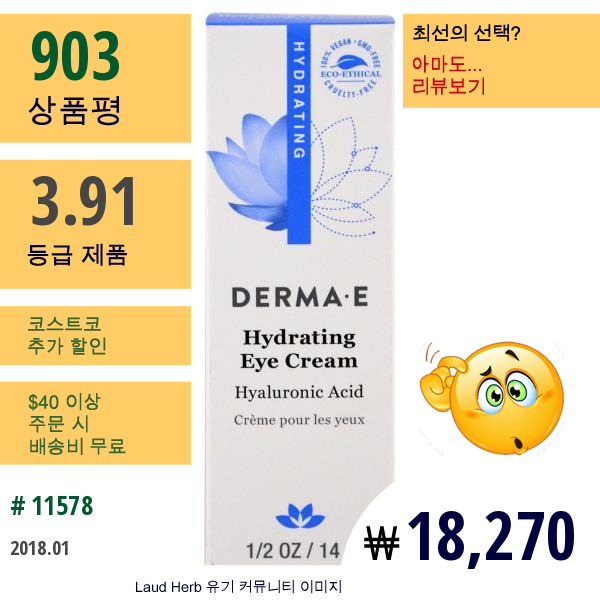 Derma E, Hydrating Eye Cream, 히알루론산 및 피크노제놀, 1/2 Oz (14 G)