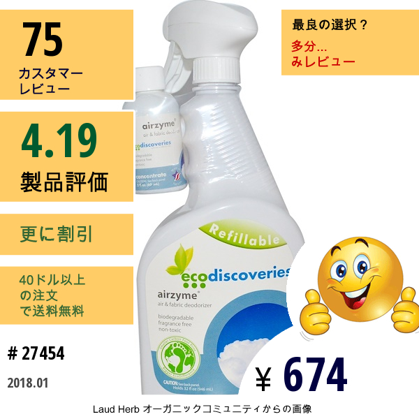 Ecodiscoveries, Airzyme、空気& 布製品の脱臭、2 Fl Oz ( 60 Ml)濃縮 W/ 1 スプレーボトル
