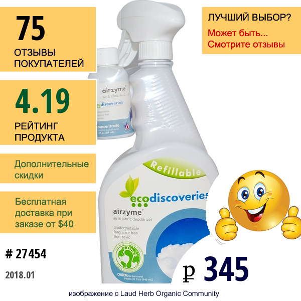 Ecodiscoveries, Airzyme, Дезодоратор Для Воздуха И Тканей, 2 Жидких Унции (60 Мл) Концентрат  W/ 1 Спрей