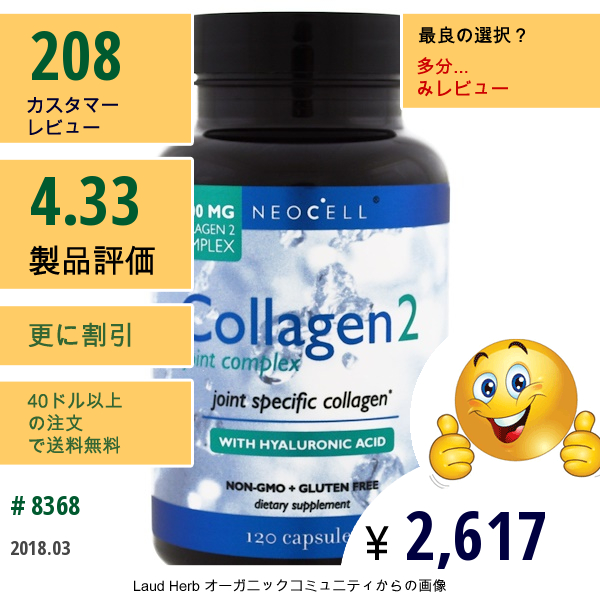 Neocell, コラーゲン・ジョイント・コンプレックス、タイプ2、 120カプセル