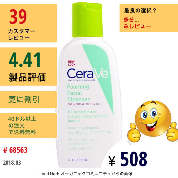 Cerave, フォーミングフェイシャルクレンザー、3 Fl Oz (87 Ml)