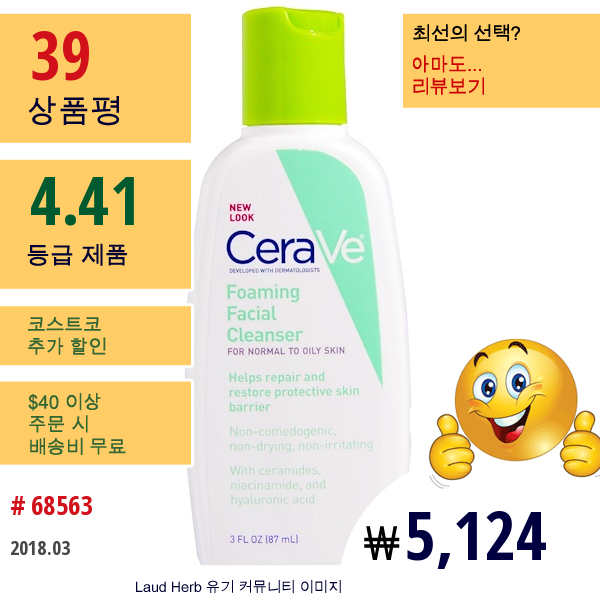 Cerave, 포밍 페이셜 클렌저, 3 Fl Oz (87 Ml)