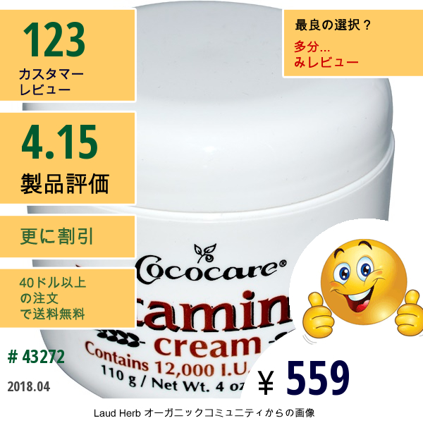 Cococare, ビタミンEクリーム、12,000 Iu、4 Oz (110 G)