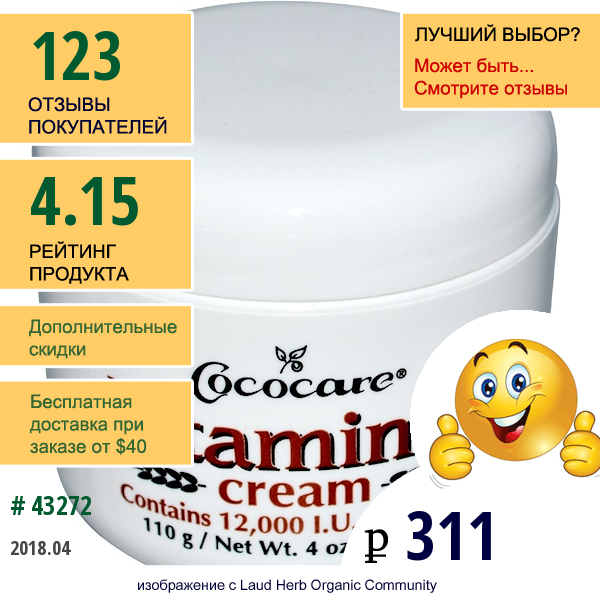 Cococare, Крем С Витамином Е, 4 Унции (110 Г)