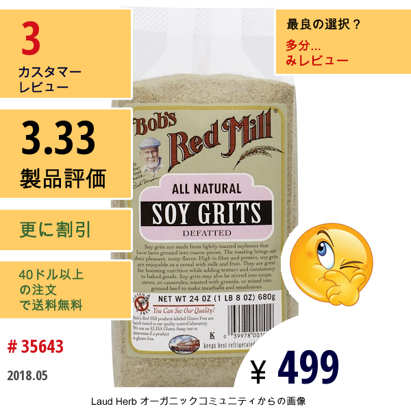 Bobs Red Mill, 粗挽き大豆, 24 Oz (680 G)  