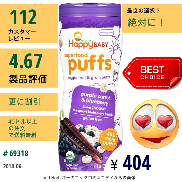 Nurture  (Happy Baby), オーガニクス、スーパーフード・パフ、パープルキャロット＆ブルーベリー、2.1オンス（60G）