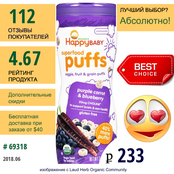 Nurture  (Happy Baby), Органика, Суперпродукт Подушечки, Фиолетовая Морковь И Черника, 2,1 Унции (60 Г)