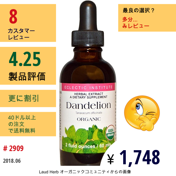 Eclectic Institute, タンポポ・オーガニック、 2 液量オンス (60 Ml)  