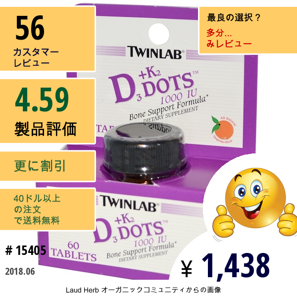 Twinlab, D3 ドッツ + K2, オールナチュラル タンジェリン フレーバー, 60 錠